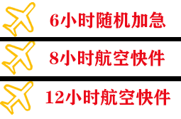 桂林两江航空邮寄快递公司,专业空运当天件